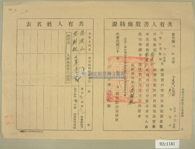 民國三十年代范洪正、范朝欽共有人書狀保持證藏品圖，第1張