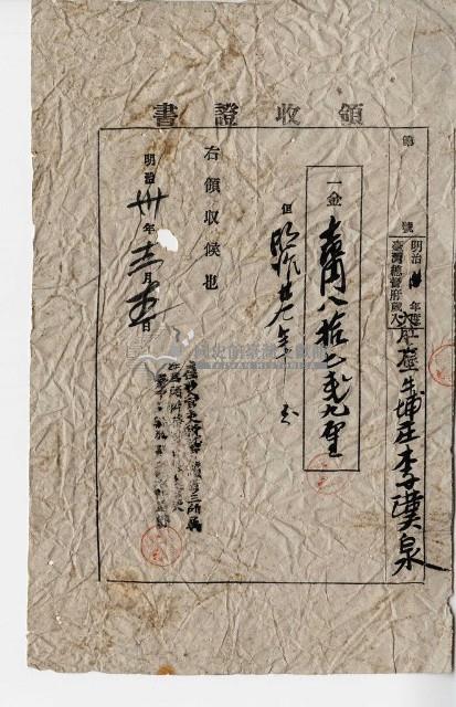 明治三十年大肚堡牛埔庄李漢泉納稅領收證明藏品圖，第1張