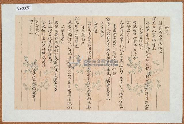 藍彰寫給其誼兄的信件藏品圖，第1張