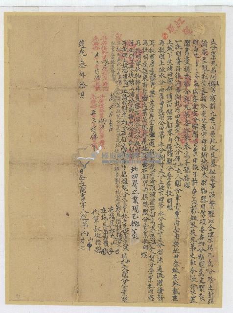 道光三年阿山等人仝立鬮書字藏品圖，第1張