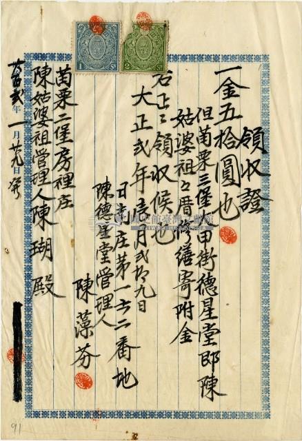 大正二年陳姑婆祖廟發放陳姑婆祖祖屋修繕費用領收證明藏品圖，第1張