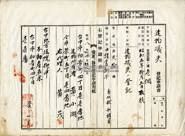 昭和八年黃小湖申請書藏品圖，第1張