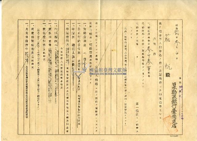 昭和十二年日本勸業銀行台南支店給莊帆資金融通權利證藏品圖，第1張
