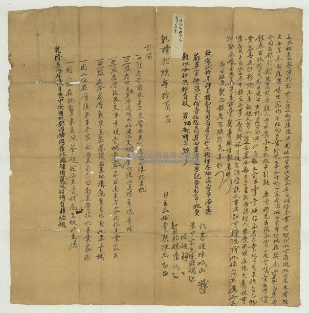 乾隆十九年陳卿立永杜賣契字藏品圖，第1張