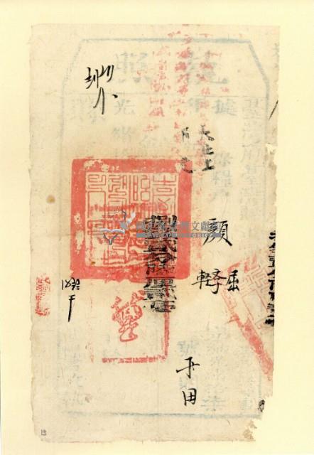 光緒十七年臺灣縣正堂為徵收納戶顏屈、顏學和顏輕之執照藏品圖，第1張