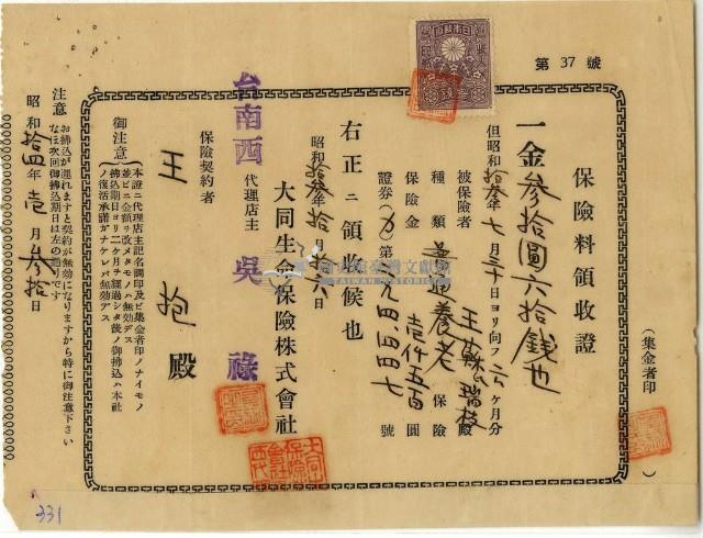 昭和十三年王抱繳納保險金領收證明藏品圖，第1張