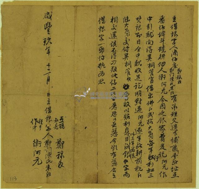 咸豐九年鄭祿等立借銀字藏品圖，第1張