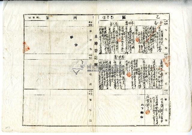 土地登記簿乙區藏品圖，第1張