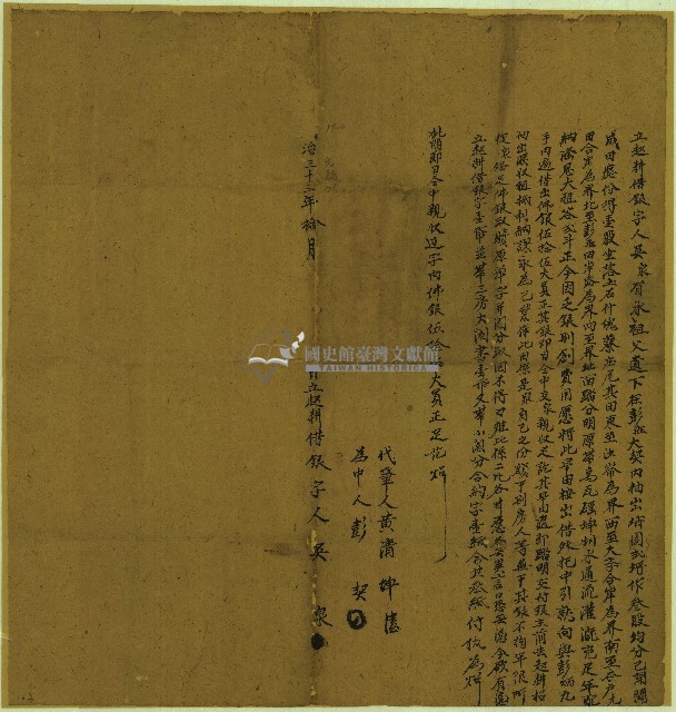 明治三十三年吳泉立起耕借銀字藏品圖，第1張