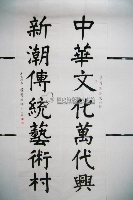 民國八十八年、辛巳年陸廷福書法對聯三幅-國史館臺灣文獻館-藏品資料  