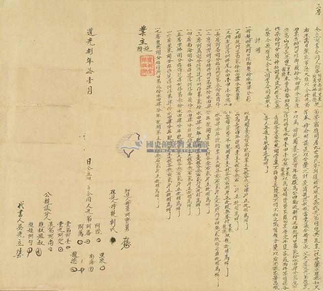 道光八年阿陞等人仝立鬮書合同藏品圖，第1張