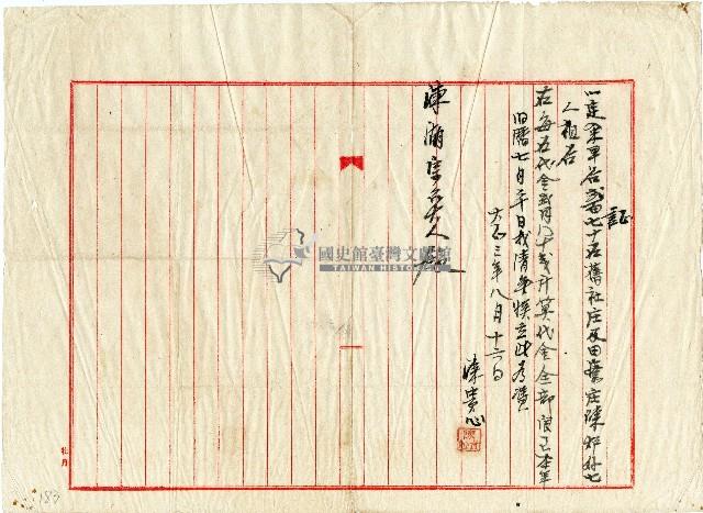 陳貴心催繳書藏品圖，第1張