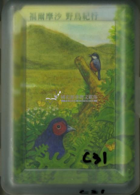 福爾摩沙野鳥紀行撲克牌藏品圖，第1張