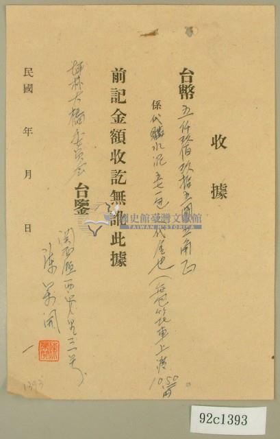 陳榮開坪林大橋收據藏品圖，第1張