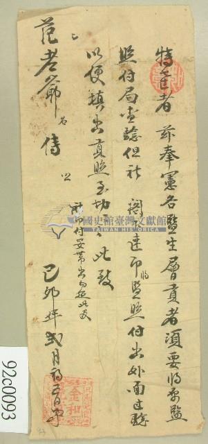 己卯年寫給范傳老爺的便條通知藏品圖，第1張