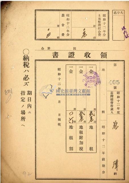 昭和十二年度花金繳納地租等稅領收證藏品圖，第1張