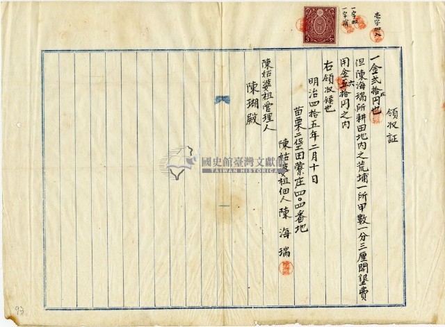 明治四十五年陳姑婆祖廟發放廟產開墾費用領收證明藏品圖，第1張