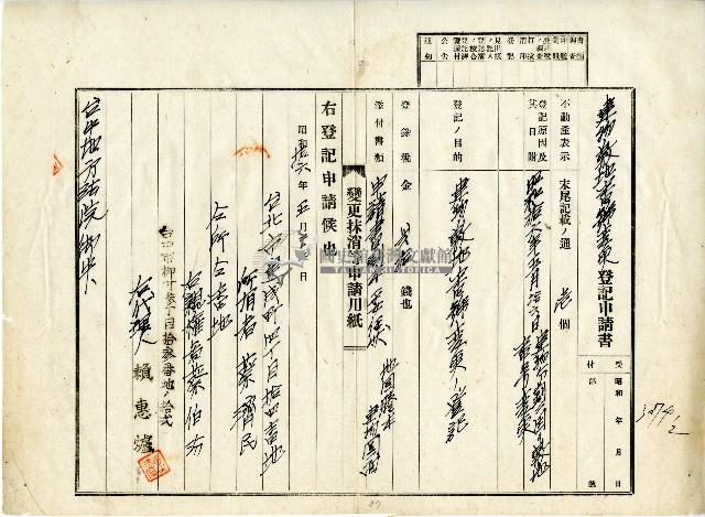建物敷地番號變更登記申請書藏品圖，第1張