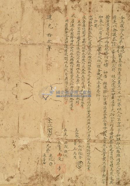 咸豐元年大肚中社番婦阿百圭立永典租契字藏品圖，第1張