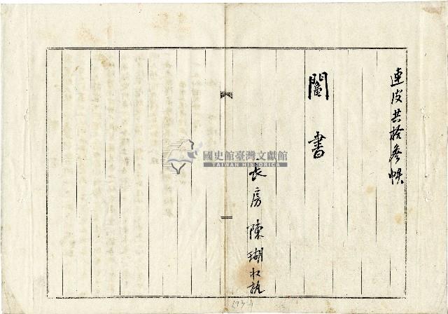 大正四年陳瑚等人立鬮書藏品圖，第1張