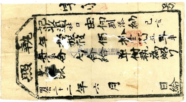 明治三十二年劉添之執照藏品圖，第1張