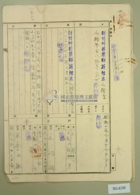 昭和十八年王丹卿戶口調查簿謄本藏品圖，第1張