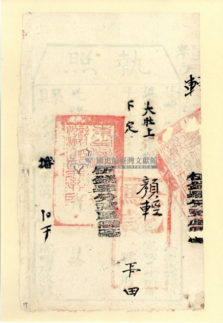 光緒十四年臺灣縣正堂為徵收納戶顏輕之執照藏品圖，第1張