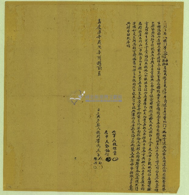 嘉慶六年施門李氏等立典店契藏品圖，第1張