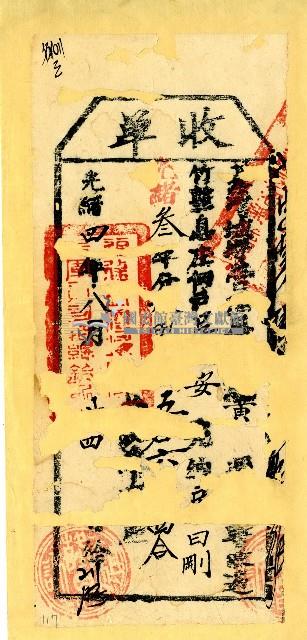 光緒四年吳山安收單藏品圖，第1張