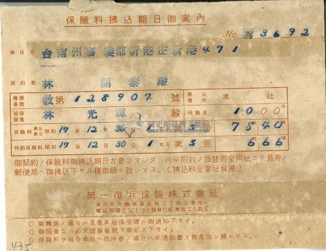 昭和十七年林開泰保險料拂込期日御案內藏品圖，第1張