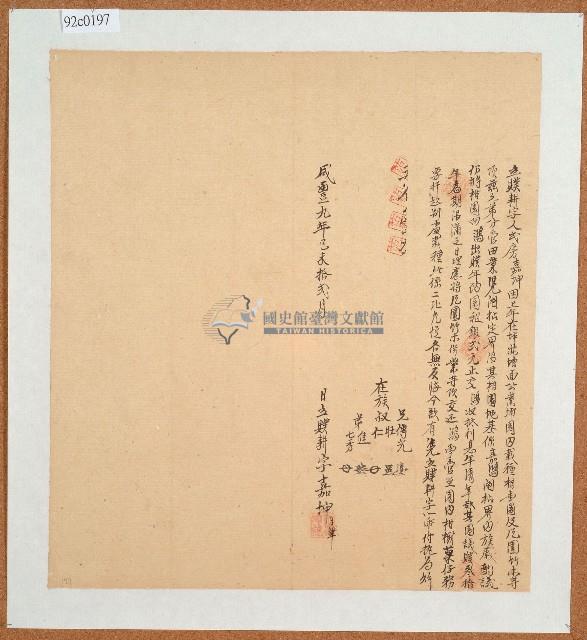 咸豐九年三房嘉坤立贌耕字藏品圖，第1張