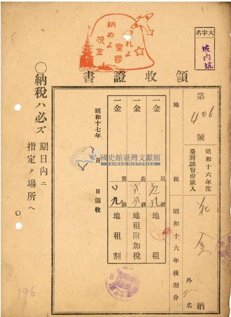 昭和十五年花金納地租等領收證明藏品圖，第1張