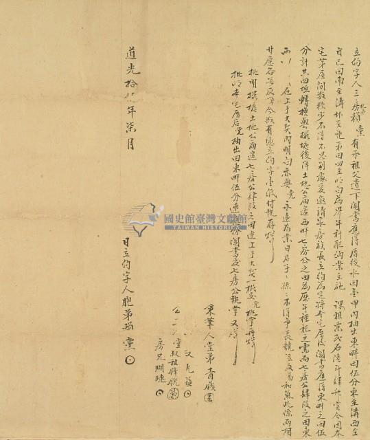 嘉慶十六年林三元立甘願出厝地魚池契字藏品圖，第1張