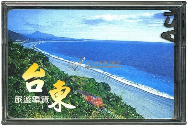 臺東旅遊導覽撲克牌藏品圖，第1張