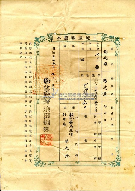 明治三十六年梁九珍土地臺帳謄本藏品圖，第1張