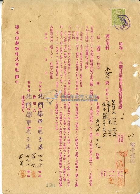 莊帆甘蔗耕作用肥料借用證藏品圖，第1張