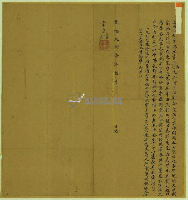 乾隆五十七年潘王立給佃批藏品圖，第1張