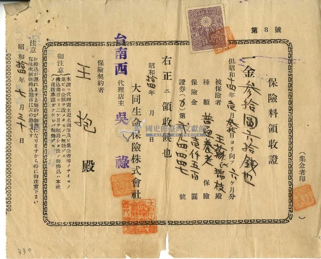 昭和十四年王抱繳納保險金領收證明藏品圖，第1張