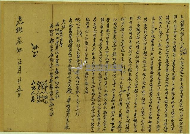 光緒三年吳朝曉立起耕典契字藏品圖，第1張