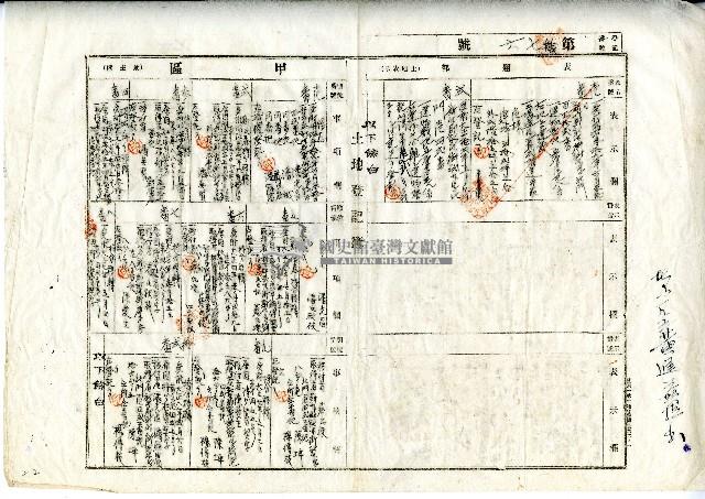 土地登記簿76號藏品圖，第1張
