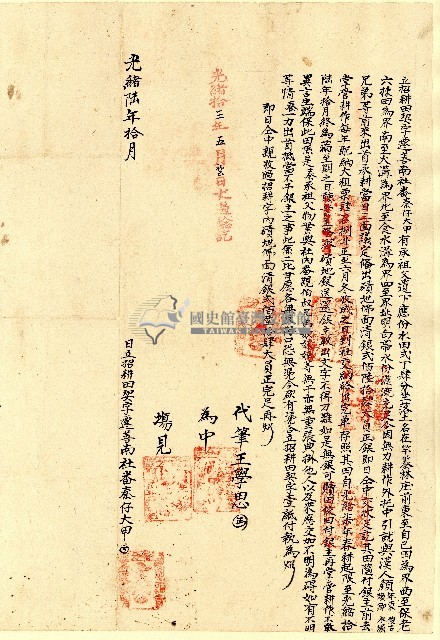 光緒六年秦仔大甲立招耕田契字藏品圖，第1張