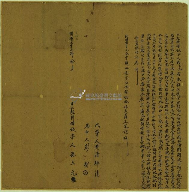 明治三十三年吳三元立起耕借銀字藏品圖，第1張