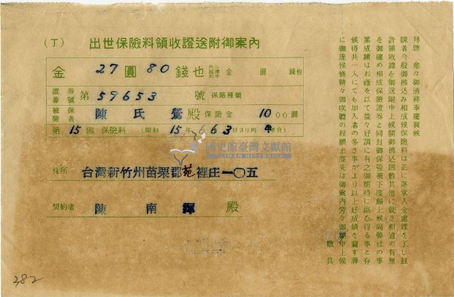 昭和十五年陳南輝出世保險料領收証藏品圖，第1張