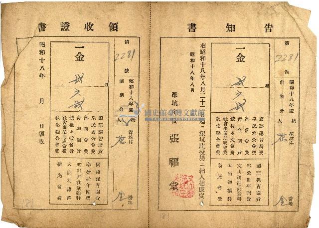昭和十八年花金告知書藏品圖，第1張