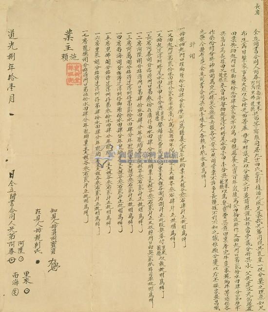 道光八年阿陞等人仝立鬮書合同藏品圖，第1張