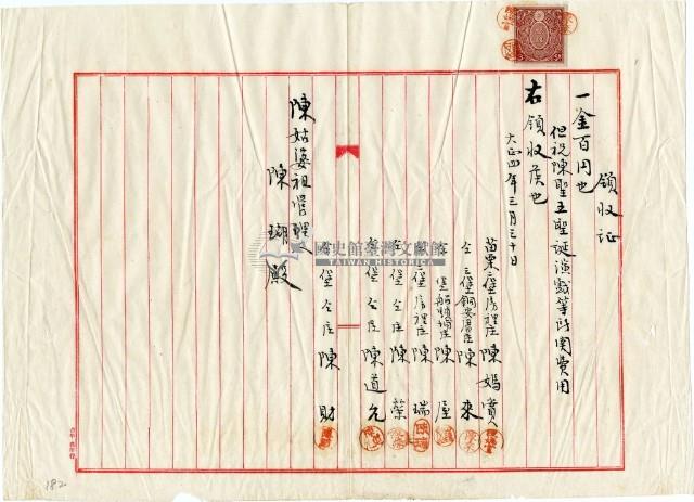 大正四年陳姑婆祖廟發放祭典演戲費用領收證明藏品圖，第1張