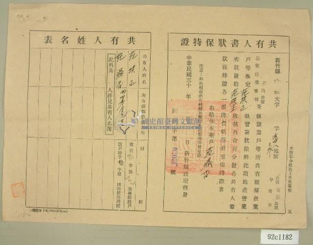 民國三十年代范洪正、范鼎香共有人書狀保持證藏品圖，第1張