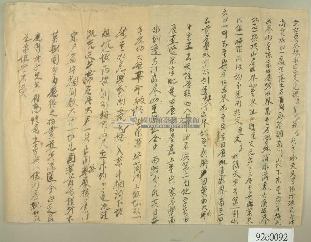 范魏氏等三人立杜賣盡根水田字（稿）藏品圖，第1張