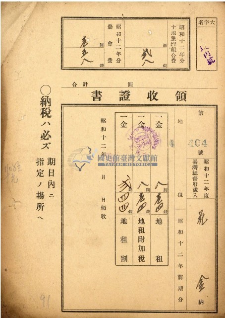 昭和十二年度花金繳納地租等稅領收證藏品圖，第1張