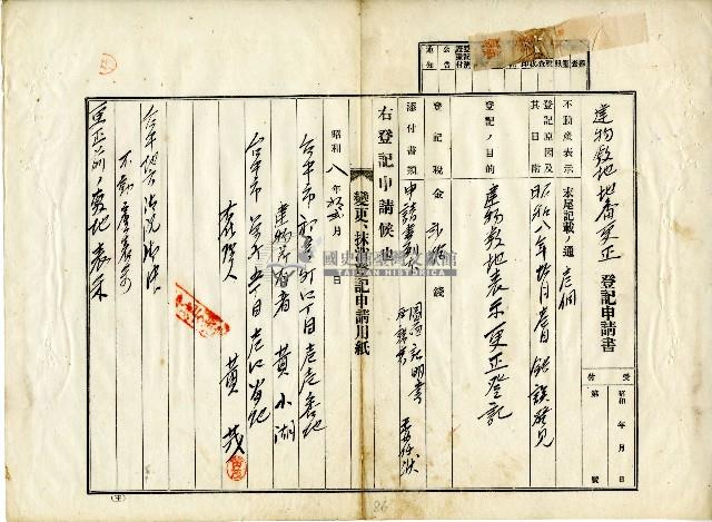 昭和八年黃小湖更正申請書藏品圖，第1張
